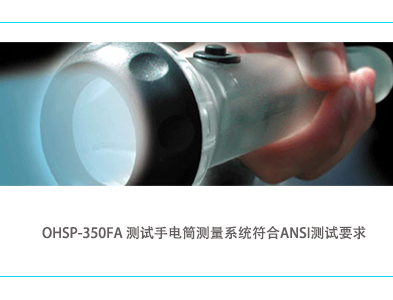 350FA 閃光燈應(yīng)用